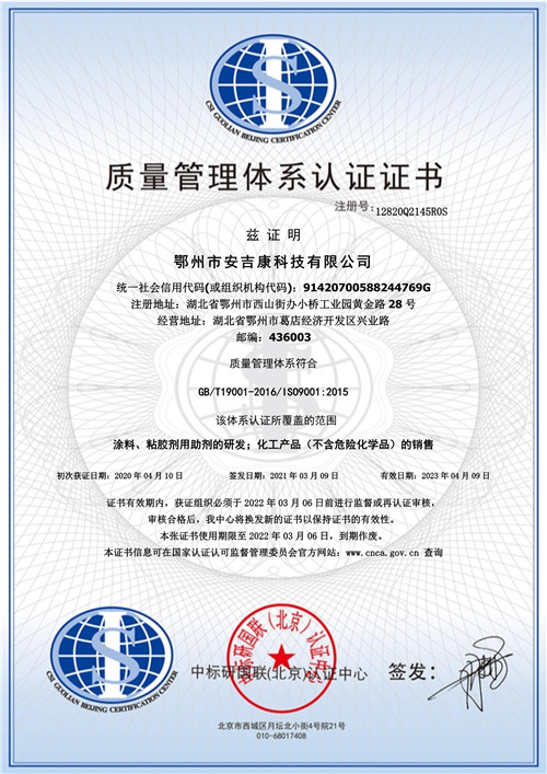 质量管理体系认证证书