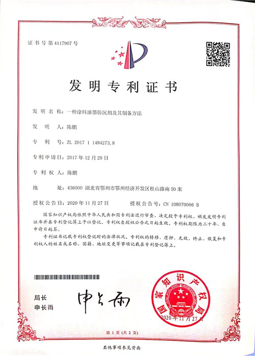 发明专利证书