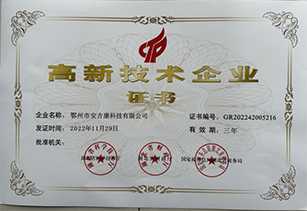热烈祝贺鄂州市扑克王科技有限公司荣获“高新技术企业”称号