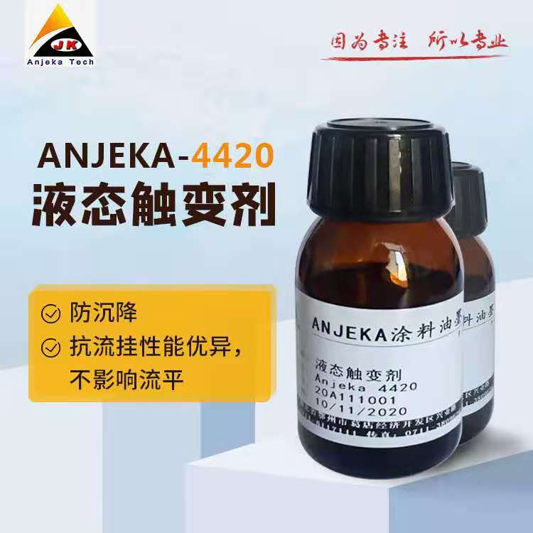 扑克王4420水性液态触变剂 /流挂剂/防沉剂 厂家直销