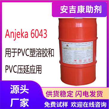 Anjeka6043润湿分散剂适 用于含填料的热塑性混合物PVC塑溶胶