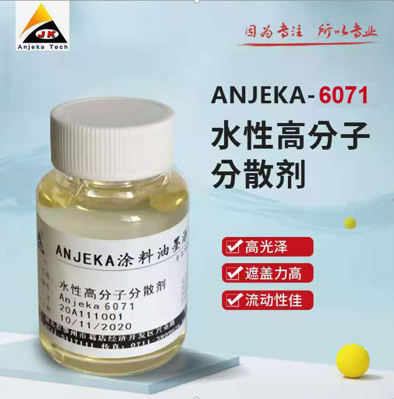 Anjeka6071水性防锈颜料浆降粘分散剂 对应TEGO755W ,适用于无机、有机颜料 及丙烯酸体系 轻防腐