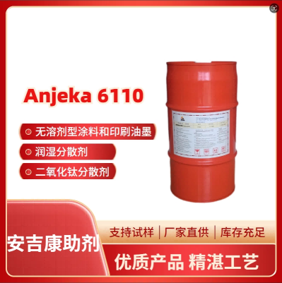 分散剂ANJEKA6110等同毕克110稳定无机颜料二氧化降低研磨料粘度