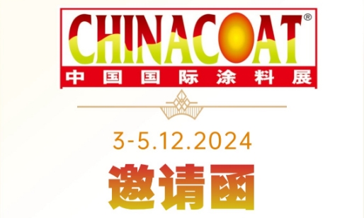 扑克王科技有限公司参加2024年12月3-5日中国国际涂料展览会CHINACOAT